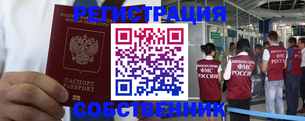временная регистрация законно в Асбесте