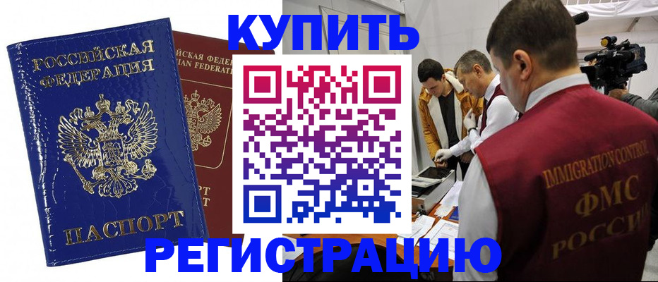 временная регистрация недорого в Асбесте