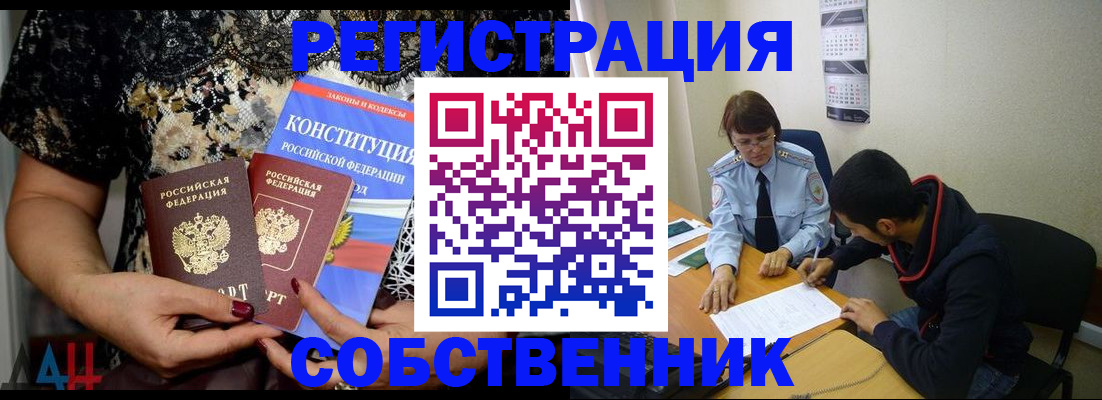 прописка для работы в Асбесте
