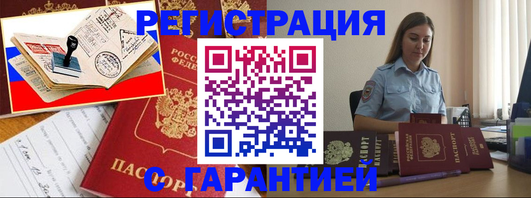 миграционный учет в Асбесте